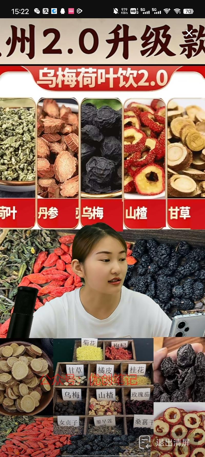 乌梅汤中药汤剂最近很火…#情报-搞钱线报📢论坛-网创交流-优创圈